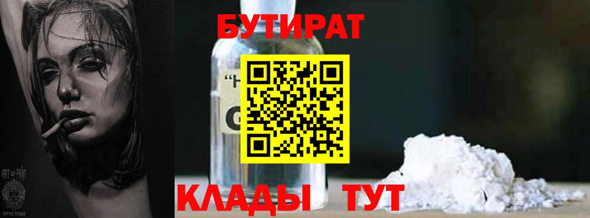 БУТИРАТ оксибутират  Вход с VPN  Бутират  Коломна 