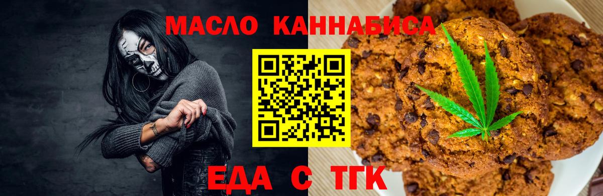 Коломна  Печенье с ТГК марихуана  Вход с VPN 