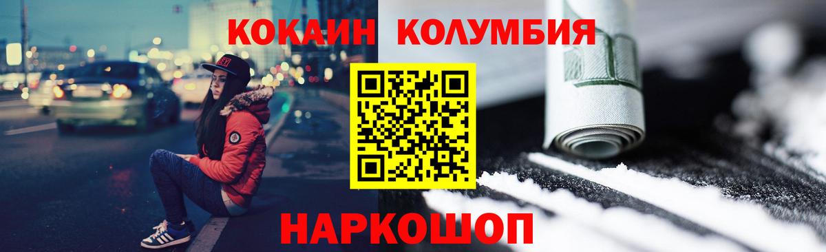КОКАИН  COCAIN Columbia  дарнет шоп  Коломна  Вход с VPN 